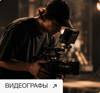Видеографы